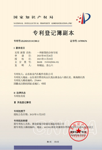 专利证书