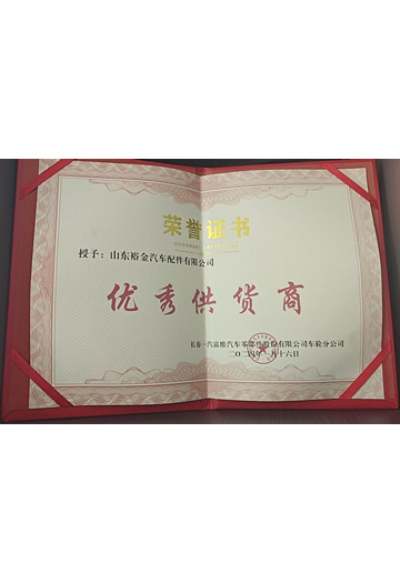 优秀供应商